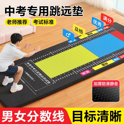 立定跳远测试垫中考专用加厚防滑