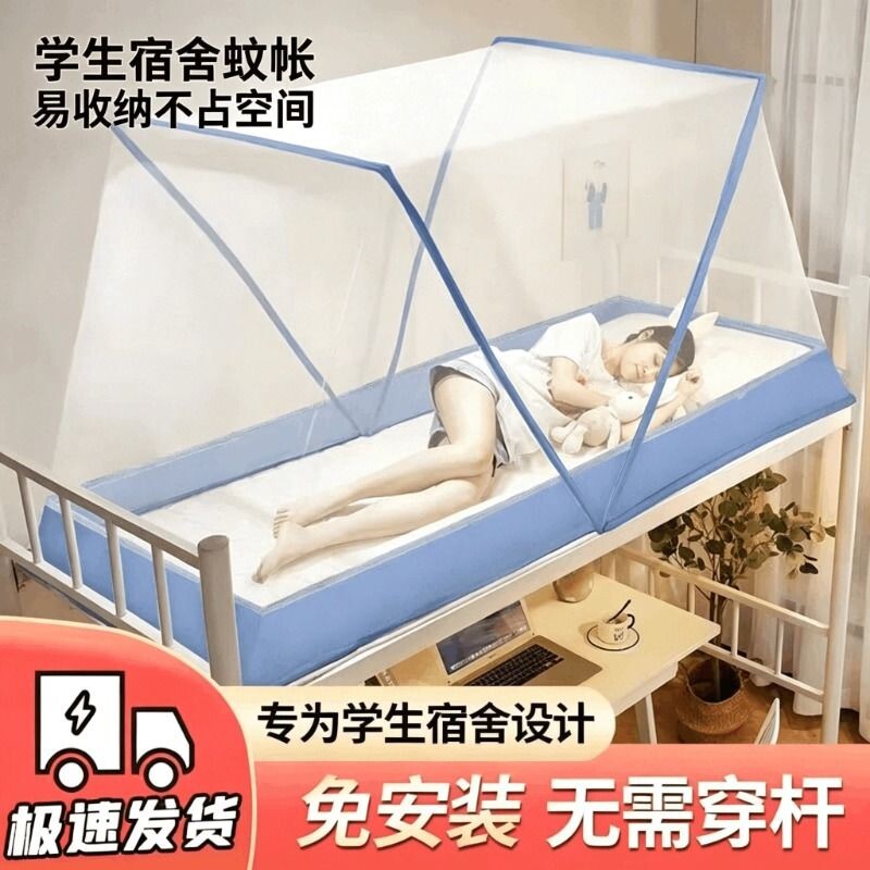 可折叠蚊帐便携学生宿舍上铺用2026年新款简易家用免安装支架防蚊