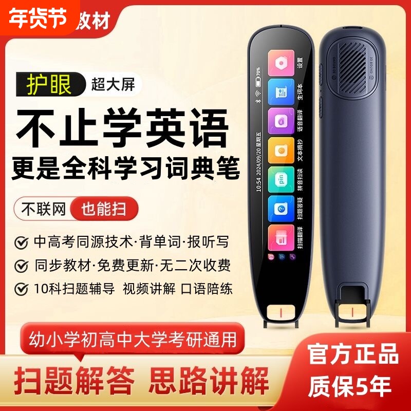 【2026新教材】全科Ai学习点读笔英语词典笔学习机小学生初高中