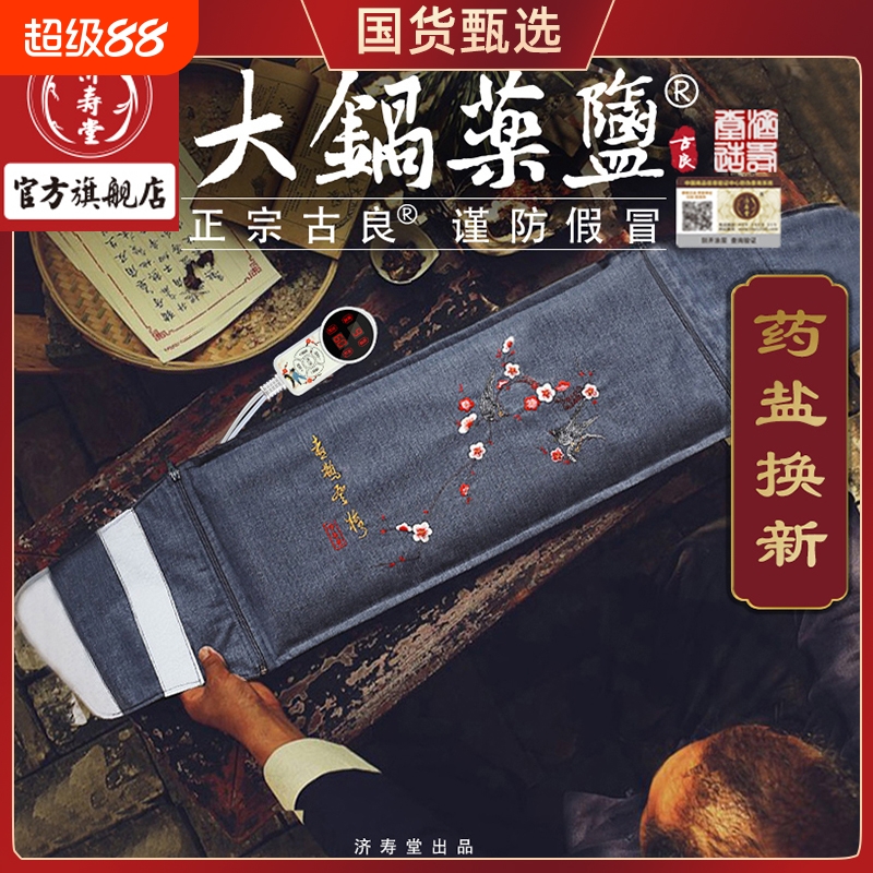 腰部电加热海盐热敷包