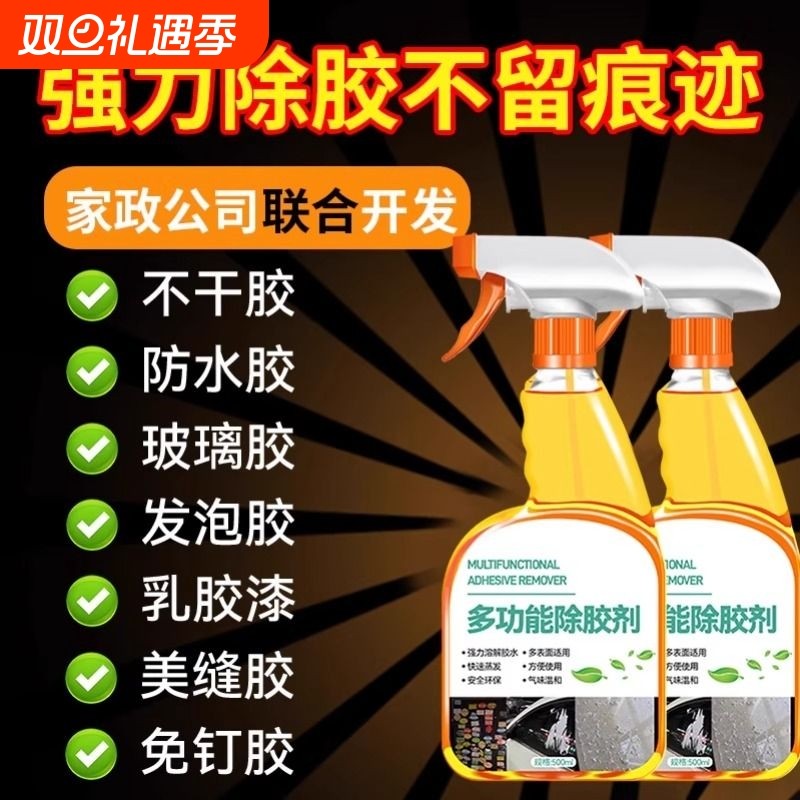 装修除胶剂不伤漆汽车玻璃膜开荒保洁家用工业去贴纸强力清洗剂