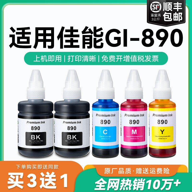 适用佳能GI890墨水canon G3800 G2810 G1810 G2800 G3810 G4810 G3000打印机墨盒加黑色彩色5080非原装CMYK