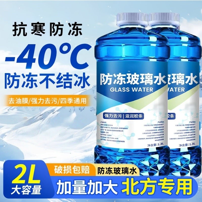 防冻玻璃水汽车东北专用去油膜强效去污零下-25 40度不结冰雨刮