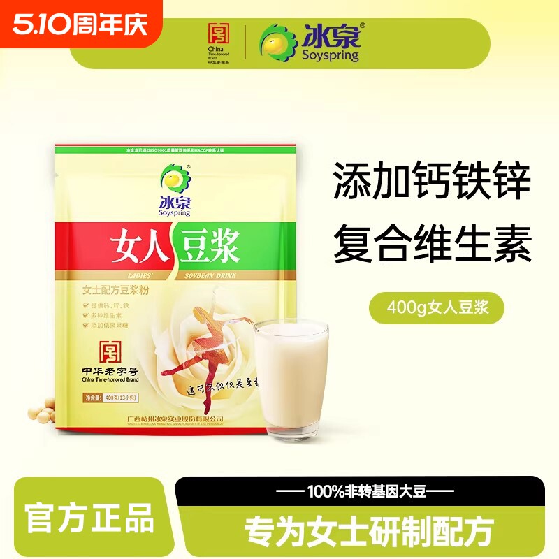 女士豆浆冰泉豆浆粉400g13小包女人原味蔗糖速溶冲泡冲饮袋装饮