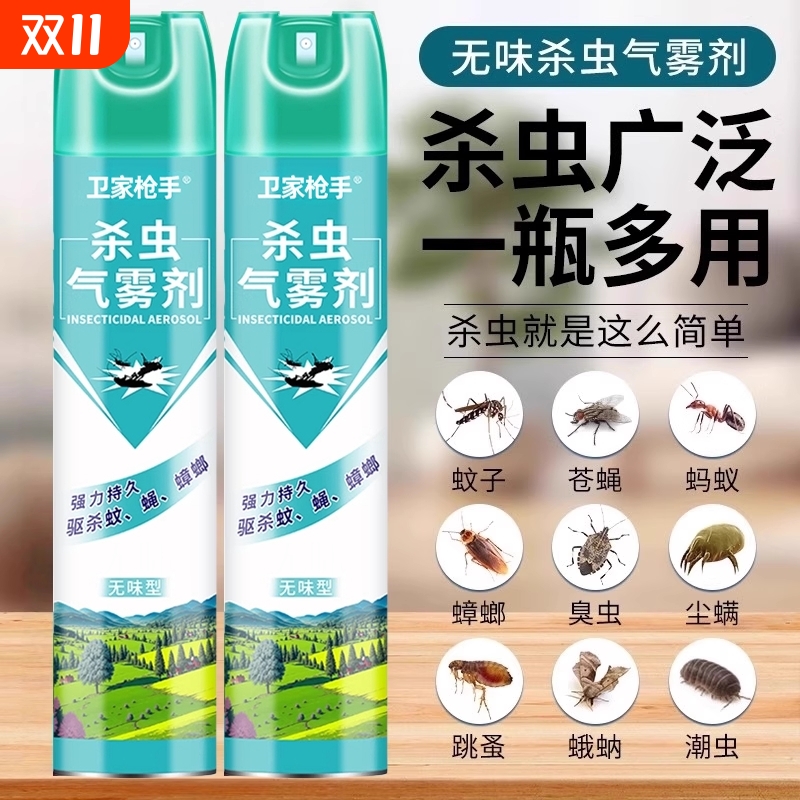 杀虫剂气雾剂驱虫蟑螂药灭蚊喷雾