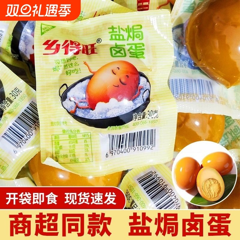 卤鸡蛋即食盐焗鸡蛋整箱卤蛋夜宵充饥解馋吃货小零食小吃休闲食品