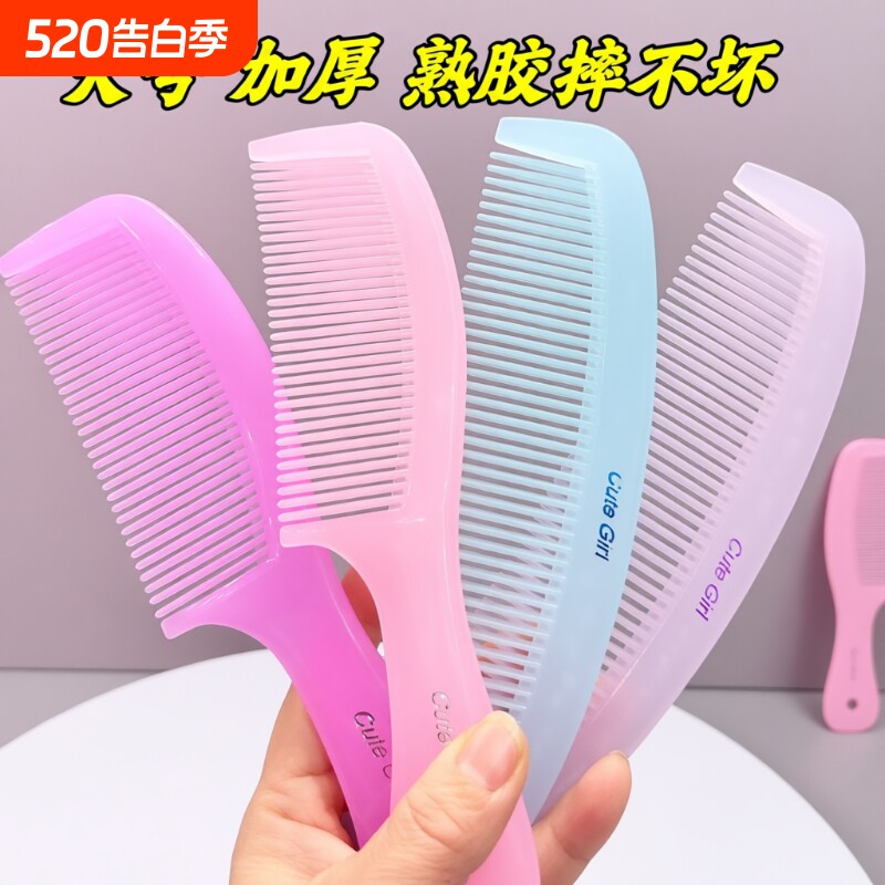 防静电大号加厚家用熟胶梳子不易断密齿学生女长发美发顺发软塑料