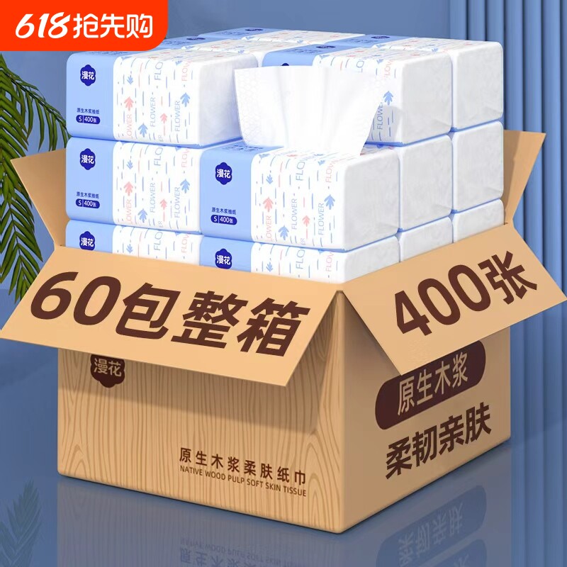 漫花抽纸纸巾纸抽整箱家用实惠装餐巾纸加厚批发卫生面巾无香味