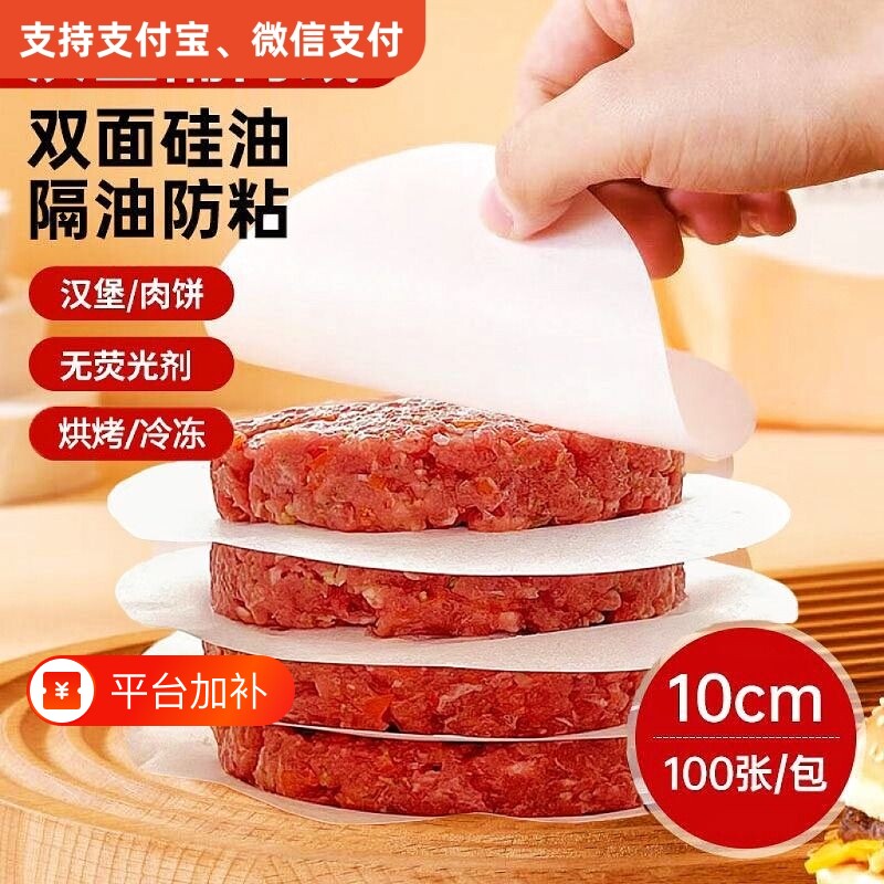 食品级烘焙隔油纸隔离膜手抓饼葱油饼油纸家用烤箱专用垫纸冷冻
