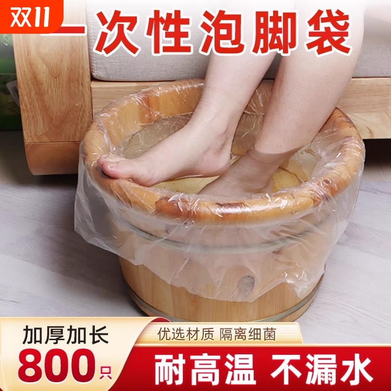 加厚一次性泡脚袋足浴袋