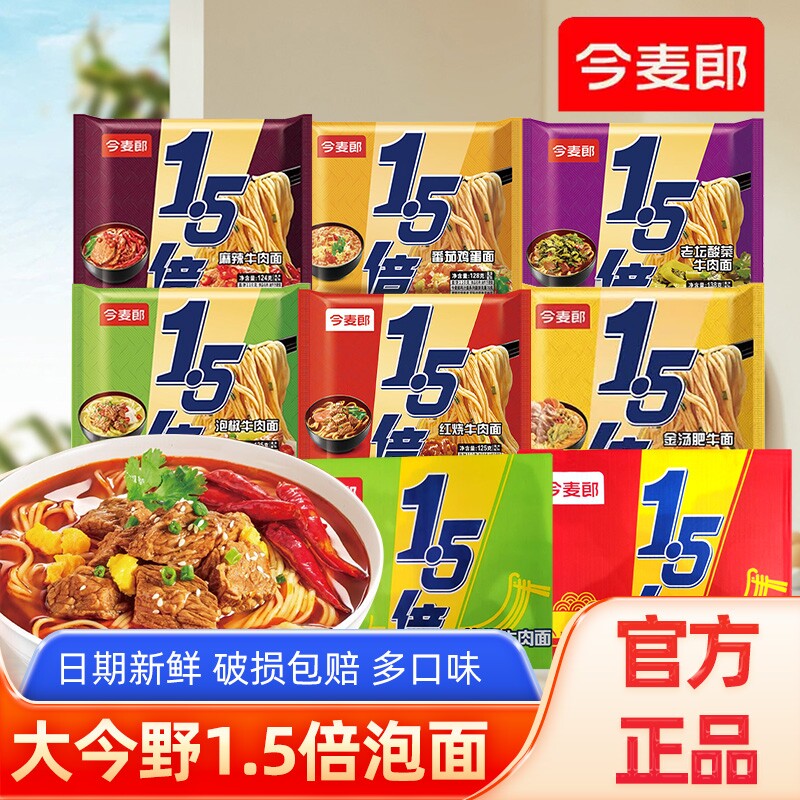 今麦郎大今野1.5倍方便面袋装泡面夜宵速食牛肉面多口味方便面