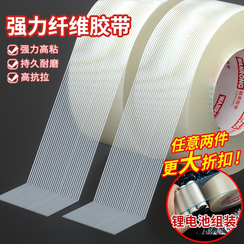 强固条纹纤维胶带厚实强韧抗拉