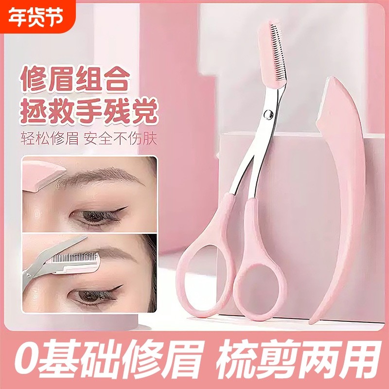 新款高级刮修眉刀梳眉剪初学者眉夹安全型防刮伤男女士专用套装,彩妆/香水/美妆工具,修眉刀,淘宝优惠券,粉丝福利购,淘宝优惠卷