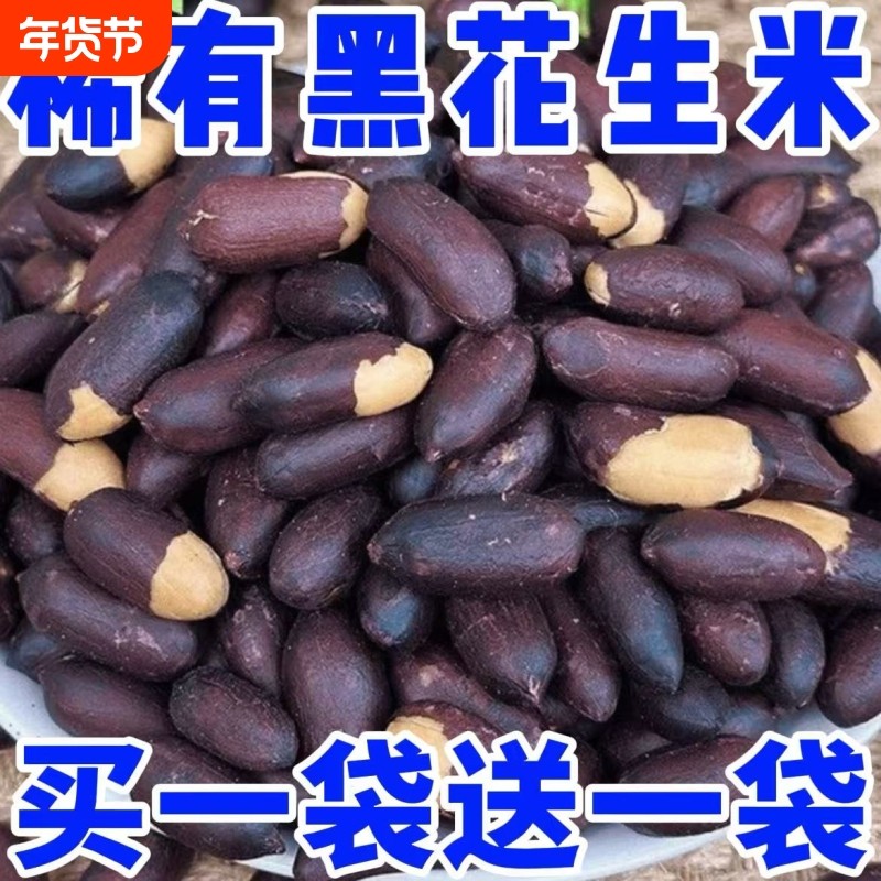 山东黑皮五香花生米下酒菜小吃零食新黑花生富硒开袋即食新鲜好吃,零食/坚果/特产,花生,淘宝优惠券,粉丝福利购,淘宝优惠卷