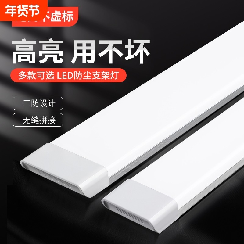 灯管led一体化节能日光灯加厚铝材1.2米长条超亮三防灯家用净化灯,家装灯饰光源,支架灯,淘宝优惠券,粉丝福利购,淘宝优惠卷