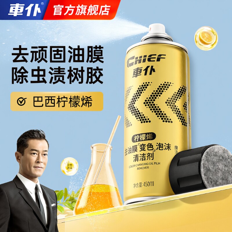 CHIEF/车仆油膜清洁剂前挡风玻璃清洁去除泡沫去油车窗树胶除油