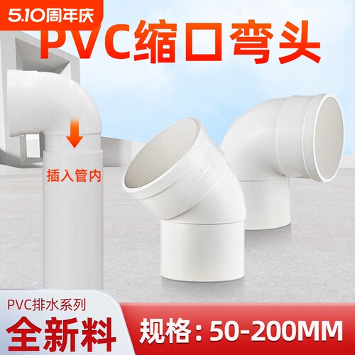 PVC排水管配件缩口延长弯头