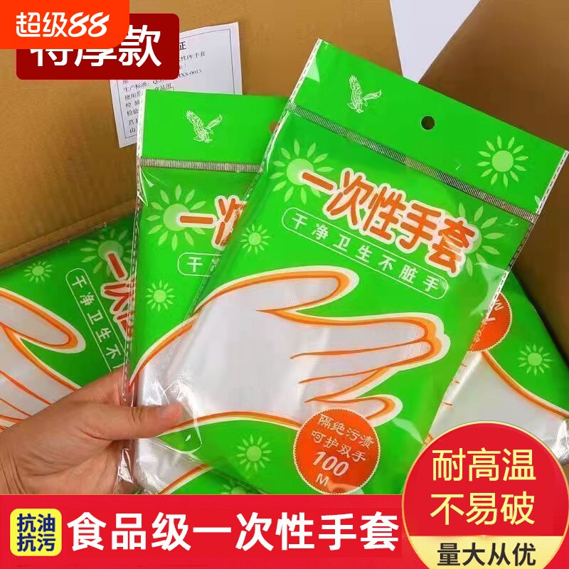 一次性手套食品级加厚透明薄膜厨房餐饮外卖家务防护防水薄款盒装