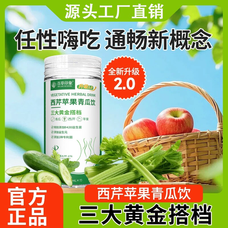 西芹苹果青瓜饮官方旗舰店正品三大搭黄金档益生菌膳食纤维饮