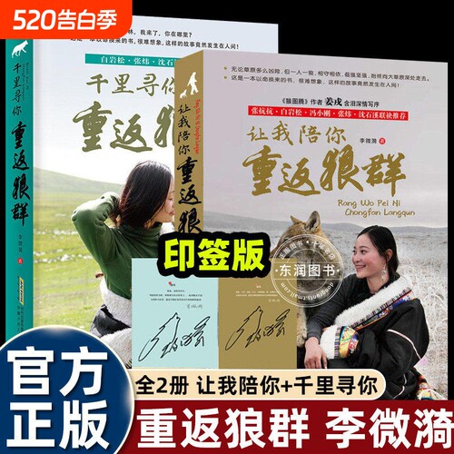 重返狼群正版全套2册李微漪著电影原著/儿童文学动物小说9-18岁中小学生书籍青少年成长读物图书狼图腾格林小狼畅销书狼王梦阅读