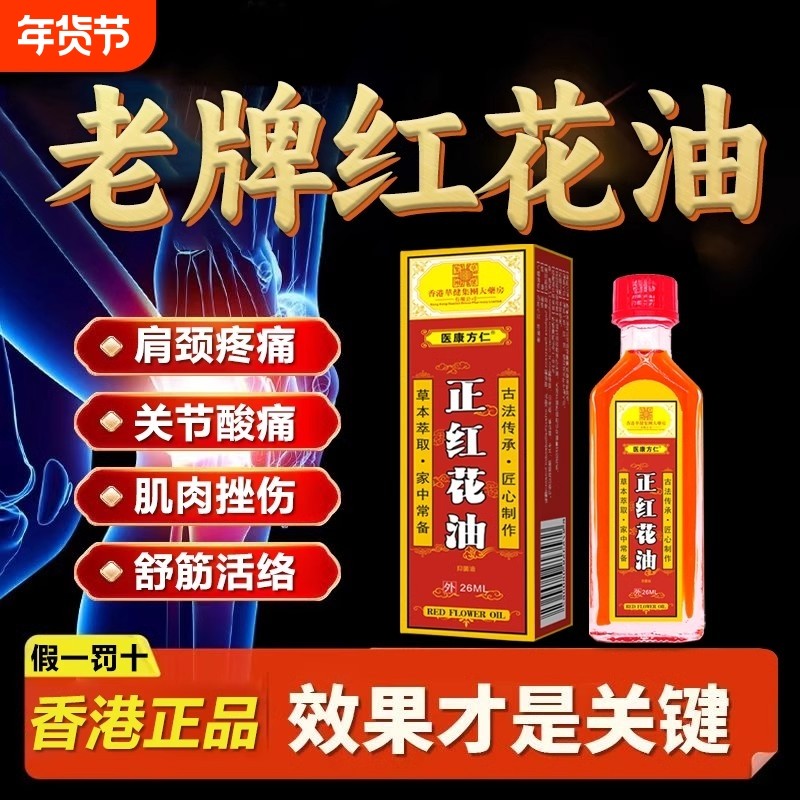 舒筋红花油正品损伤活香港化瘀血痛药油跌打外用活络油官方旗舰店,保健用品,皮肤消毒护理（消）,淘宝优惠券,粉丝福利购,淘宝优惠卷