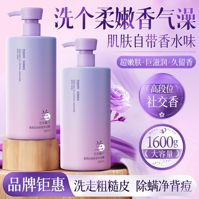 【央ma力荐】香氛保湿沐浴露