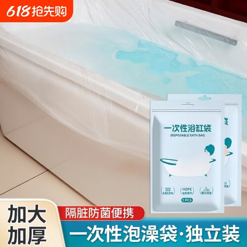 一次性浴缸袋酒店泡澡袋加大加厚耐高温外出旅行便携沐浴袋