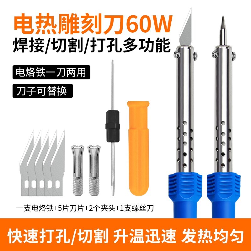电烙铁花盆打孔电热刀神器家用雕刻热熔刀手工园艺制作工具电烙笔