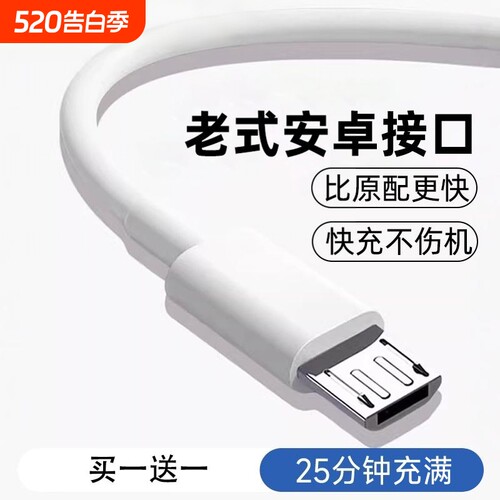 顺丰次日达】原装老式安卓数据线
