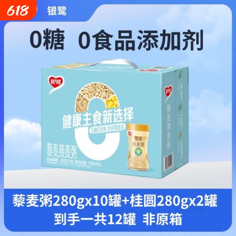 藜麦燕麦粥非原箱低脂0糖0食品添加剂无糖八宝粥全谷物食品