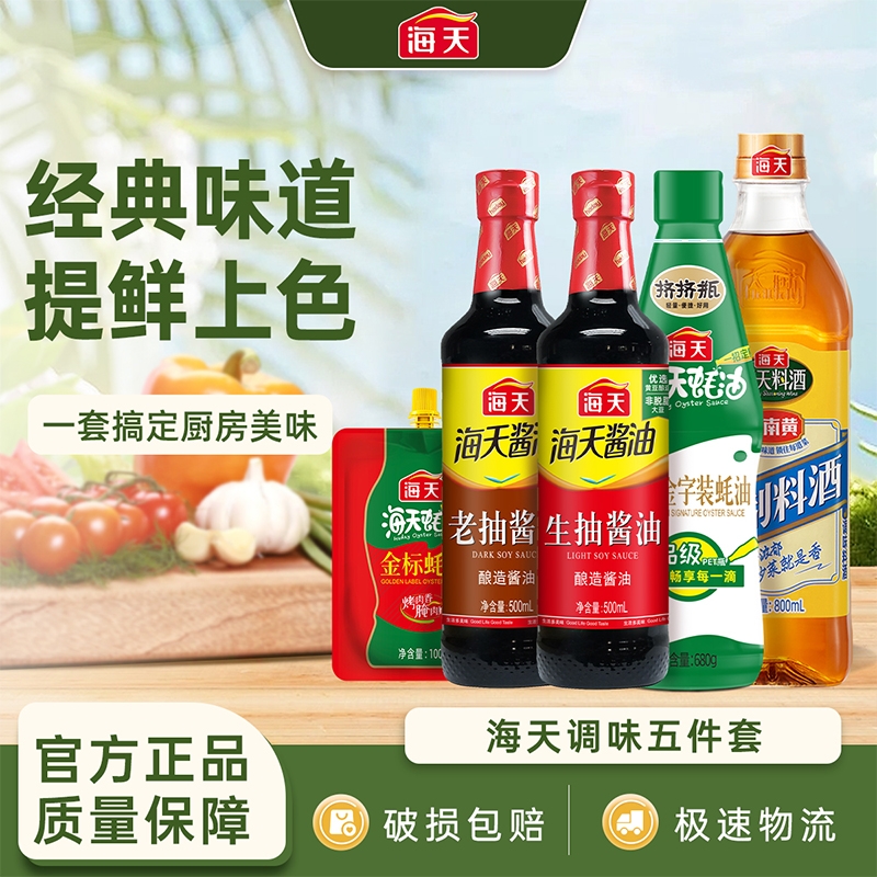 海天金字装蚝油680g生抽酱油500ml老抽500ml料酒800ml挤挤装100g
