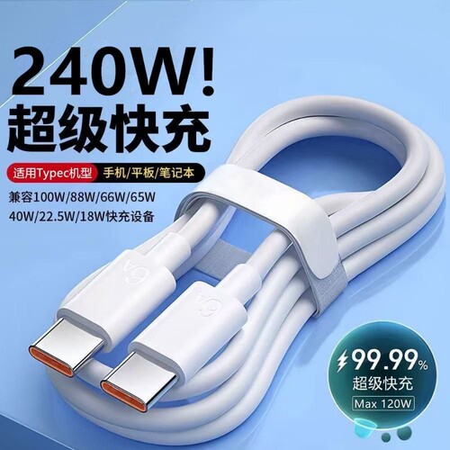 PD100W超级快充数据线双口Type-C适用华为荣耀小米OPPOvivo手机苹果15iPad平板笔记本电脑快充电线接口充电宝