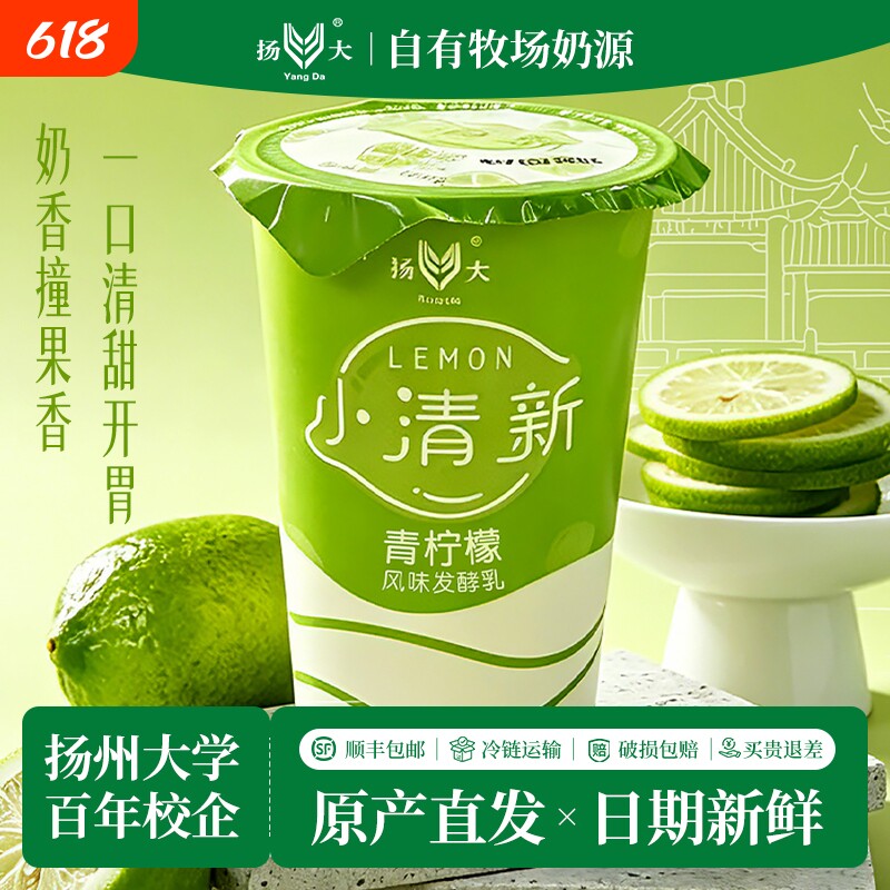 扬大酸奶扬州大学青柠檬生牛乳茉莉花酸牛奶发酵乳爆珠草莓紫米