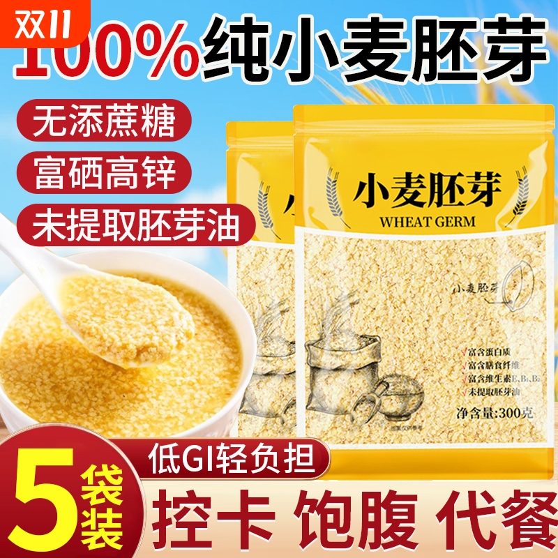 【自律代餐】富硒小麦胚芽无糖