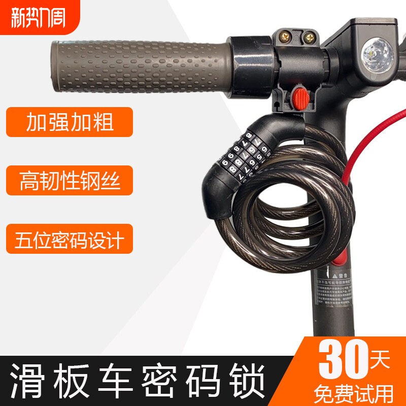 适用于小米电动滑板车锁九号防盗专用密码锁平衡自行车锁配件通用