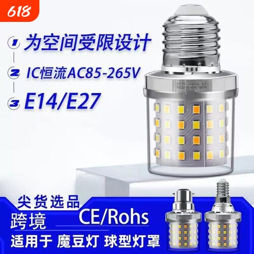 魔豆led灯泡超亮螺口e27E14玉米灯LED水晶吊灯三色变光节能台灯