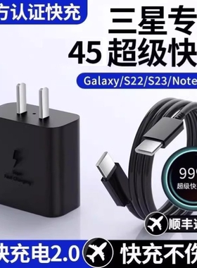【官方正品】适用三星45w充电器线快充s23ultra/s22/fold4/fold3/zflip5手机插头Typec数据线原25W套装