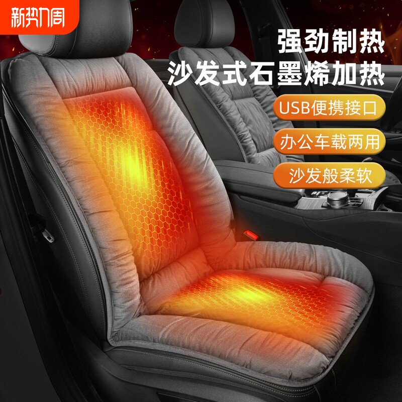 冬季石墨烯汽车加热坐垫单座电加热椅腰靠车载加绒座垫12V24V保