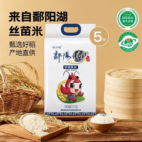 鄱阳湖大米虾稻香米2.5kg长粒香米新米5斤袋装江西丝苗苗米食用