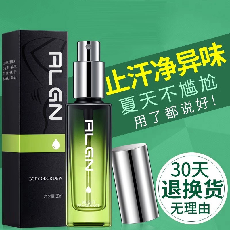 止汗露草本腋露净味水止汗露腋下窝汗臭味喷雾液香体女男士正品,美容护肤/美体/精油,止汗露,淘宝优惠券,粉丝福利购,淘宝优惠卷