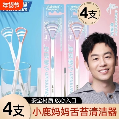 小鹿妈妈舌苔清洁器|千人加购