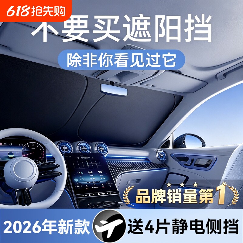 汽车遮阳挡板防晒隔热遮光帘档罩车内前挡玻璃板罩遮阳伞停车神器