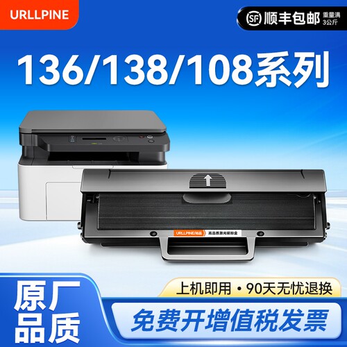适用惠普打印机硒鼓136wHP110A 108w/a墨盒136a/nw/wmW1110A墨粉HP Laser MFP138p/pn/pnw碳粉一体机晒鼓裕品