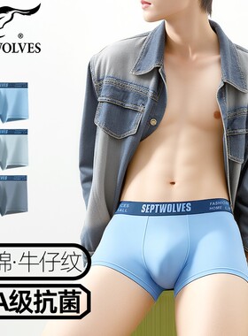 七匹狼纯棉抗菌高弹牛仔纹内裤男