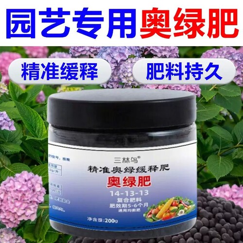 奥绿肥颗粒缓释肥复合肥318S月季绣球花卉绿植通用型多肉a2控释肥