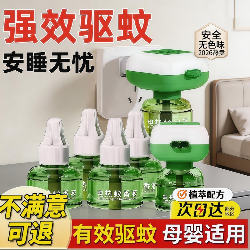 蚊香液电蚊香液家用插电式补充液卧室安睡专用驱蚊水神器无色无味