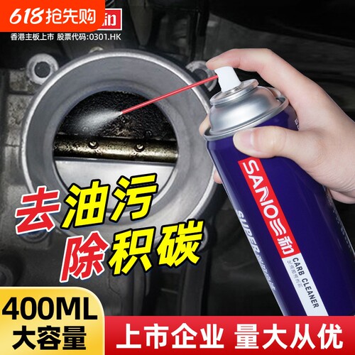三和化油器清洗剂喷油嘴积碳节气门清洗剂汽车摩托车油污清洗剂