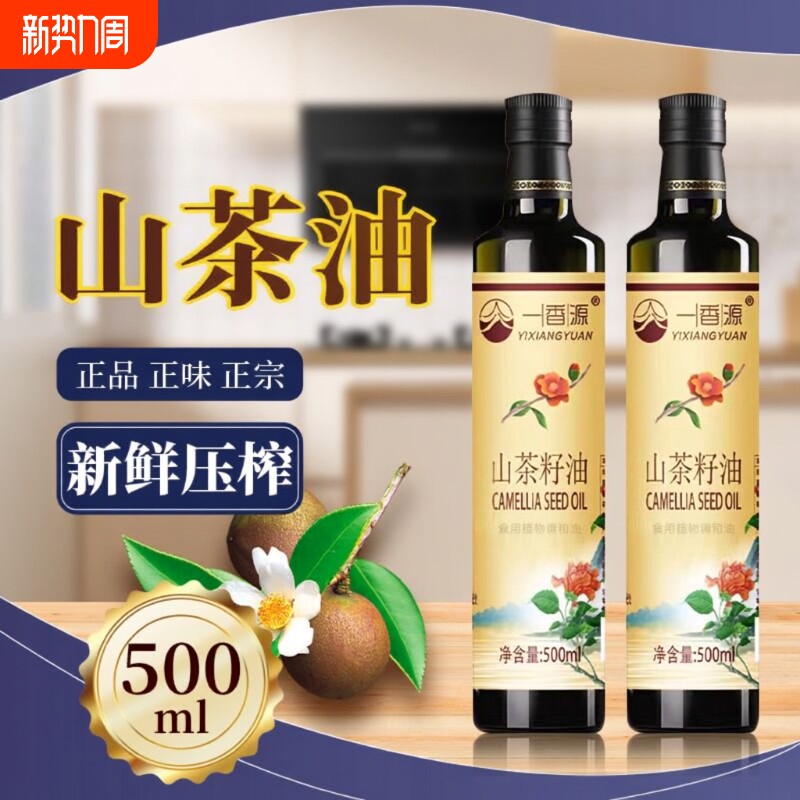 山茶籽油0添加剂低温冷榨家庭食用调和油炒菜营养山茶油植物家用