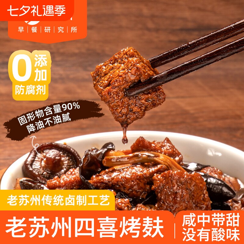 鹿有有苏州四喜烤麸卤制方便菜素食凉拌菜干货半成品面筋浇头速食