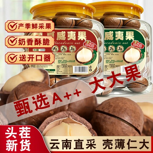 夏威夷果大颗粒罐装坚果奶香浓郁